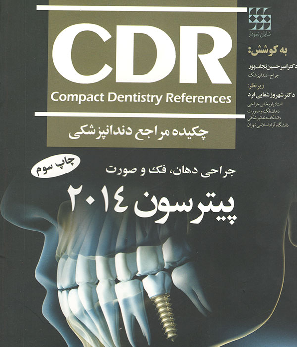 کتاب دندانپزشکی،دندانپزشکی،جراحی دهان،فک و صورت,CDR
